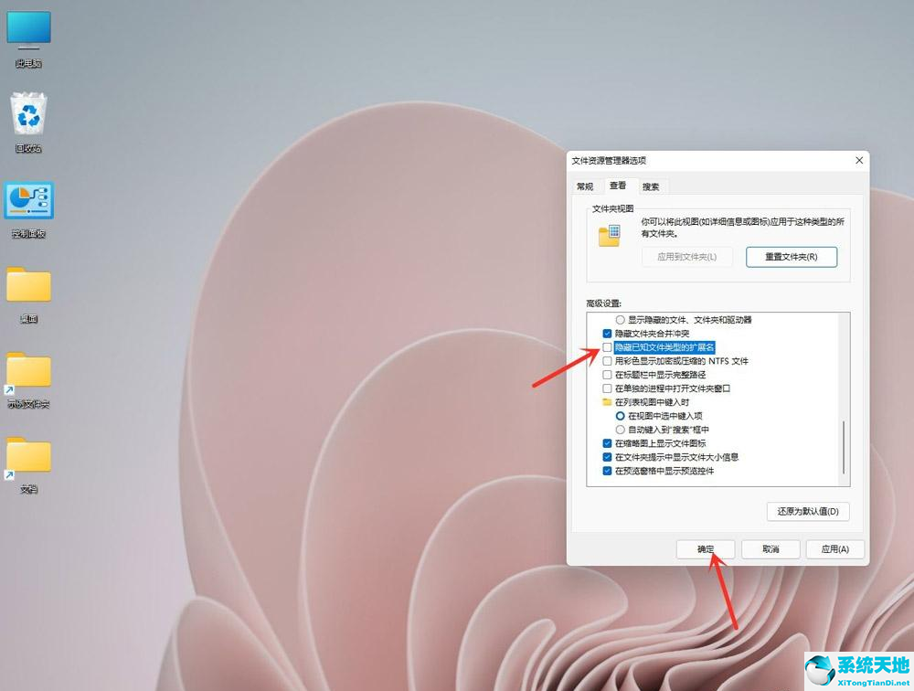 在Win11里如何显示文件的后缀名?Win11显示后缀名的解决方法截图