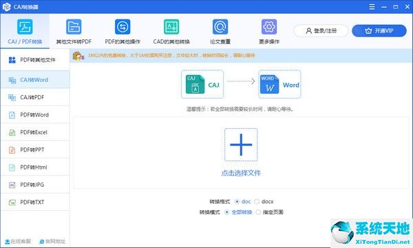 迅捷CAJ转换器截图