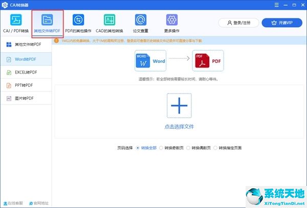迅捷CAJ转换器