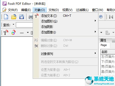 福昕PDF编辑器（Foxit PDF Editor）截图