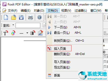 福昕PDF编辑器（Foxit PDF Editor）截图