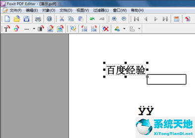 福昕PDF编辑器（Foxit PDF Editor）截图