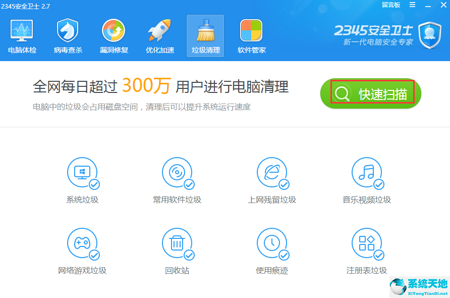 2345安全卫士截图
