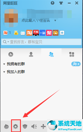 阿里旺旺截图
