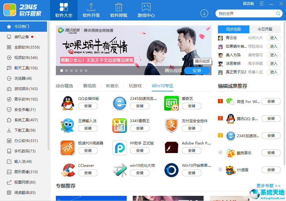 2345安全卫士截图