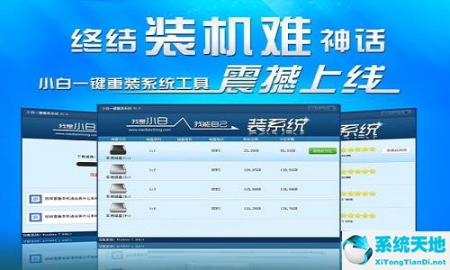 小白一键重装系统截图