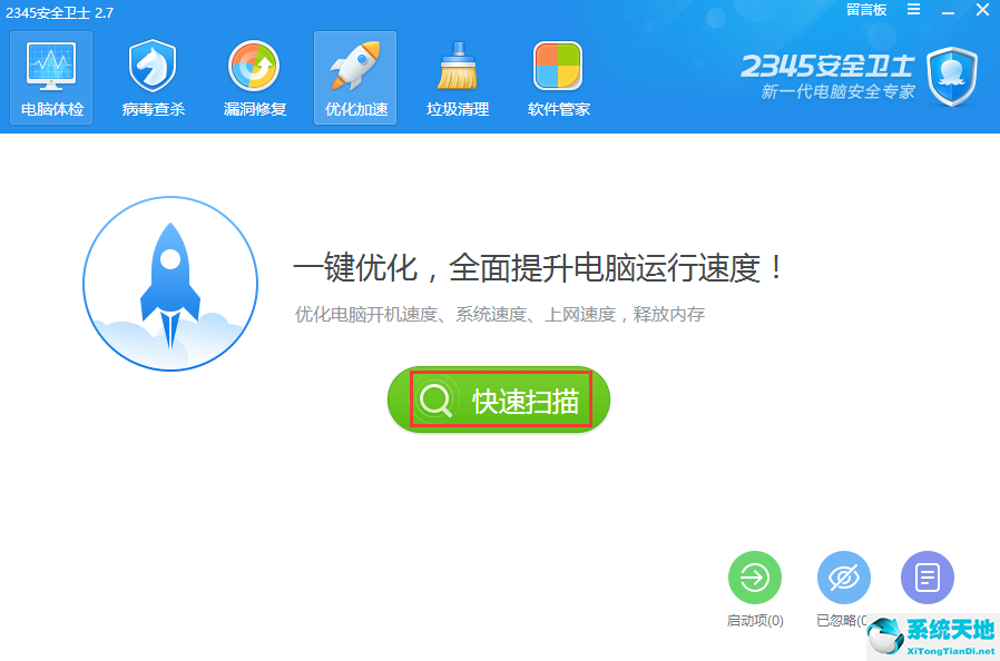 2345安全卫士截图
