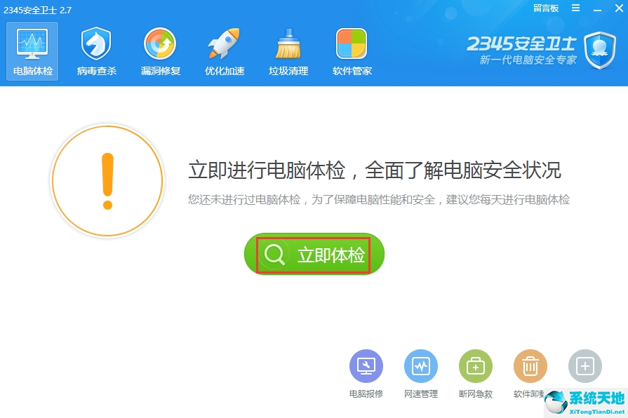 2345安全卫士截图