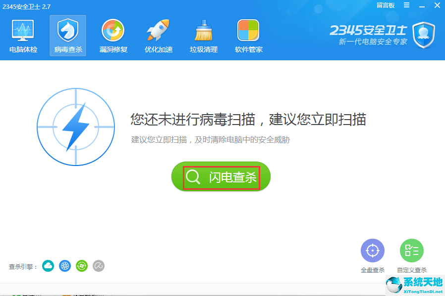 2345安全卫士截图