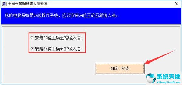 王码五笔86版