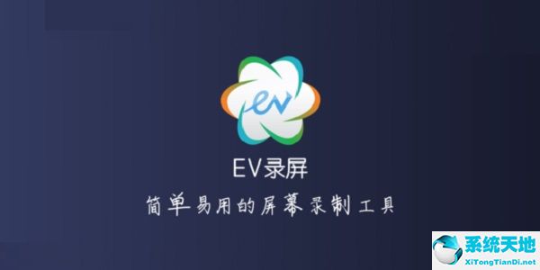 EV录屏截图