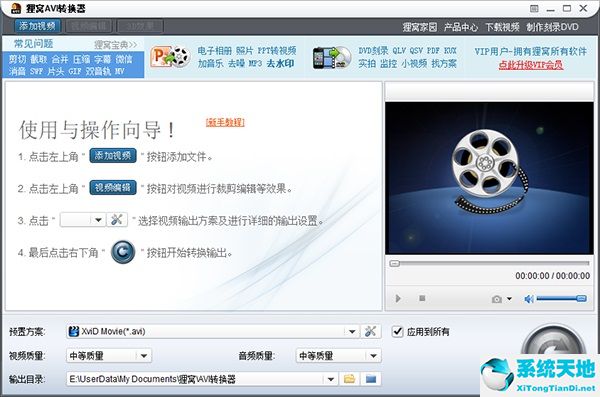 狸窝AVI转换器截图