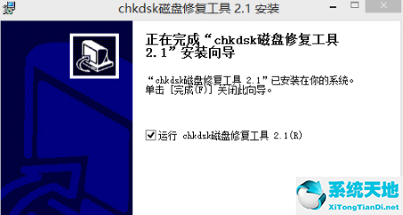 chkdsk磁盘修复工具截图