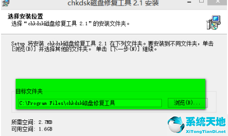 chkdsk磁盘修复工具截图