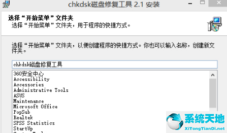 chkdsk磁盘修复工具截图