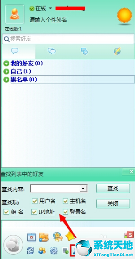飞秋(FeiQ)截图