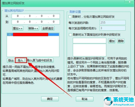 飞秋(FeiQ)截图