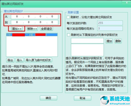 飞秋(FeiQ)截图