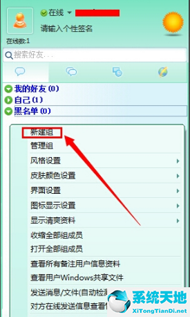 飞秋(FeiQ)截图