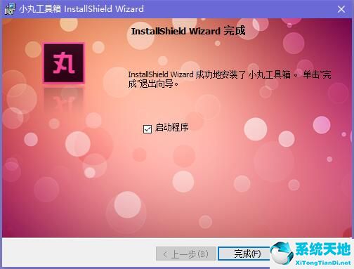 小丸工具箱截图