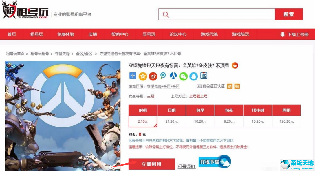 租号玩上号器怎么上号?租号玩上号流程介绍截图