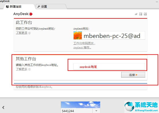 AnyDesk设置固定访问密码的图文操作截图