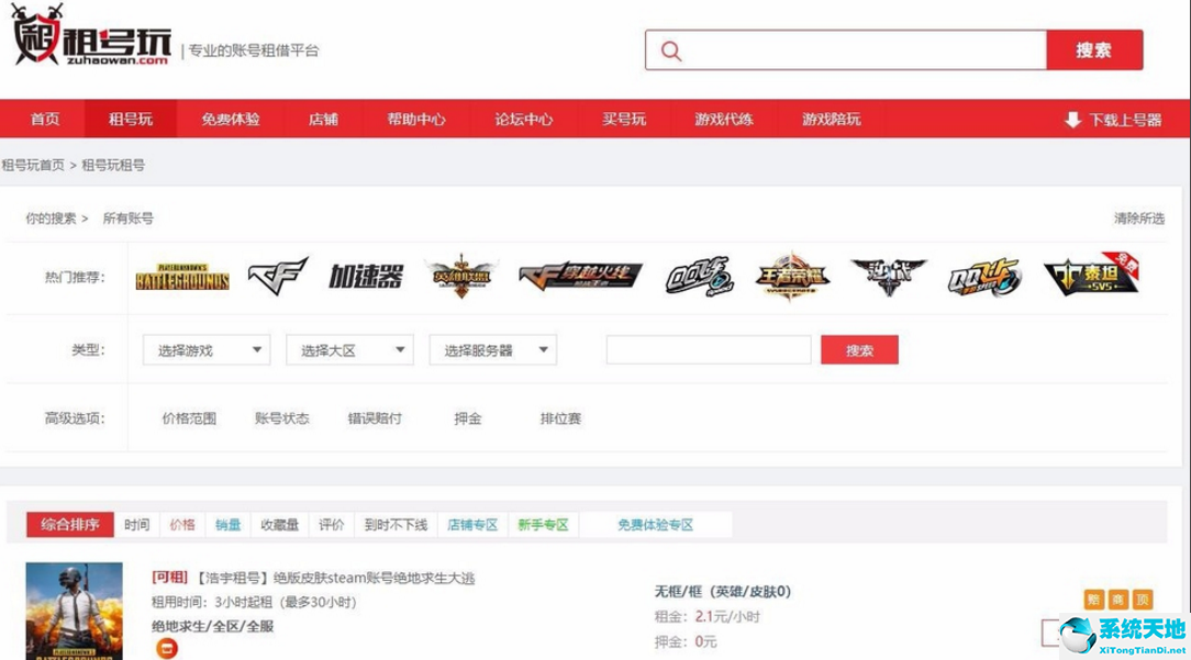 租号玩上号器怎么上号?租号玩上号流程介绍截图