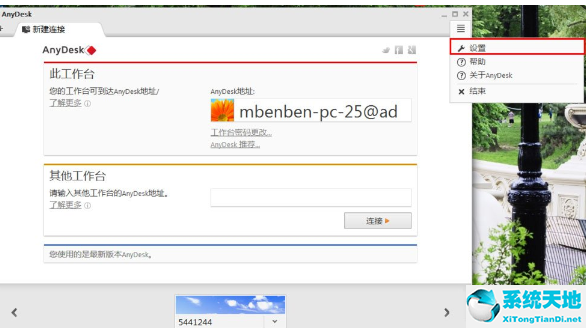 AnyDesk设置固定访问密码的图文操作截图