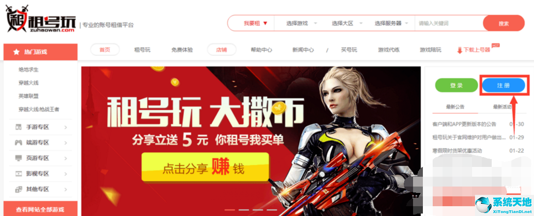 租号玩上号器怎么上号?租号玩上号流程介绍