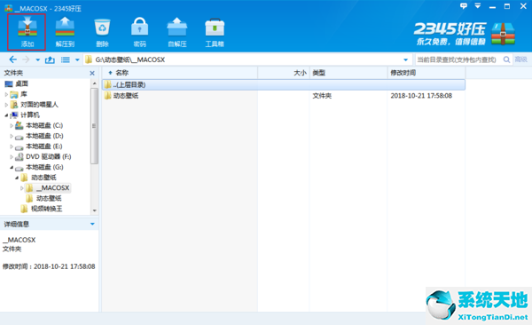 2345好压如何给压缩文件加密？2345好压给压缩文件添加密码的方法截图