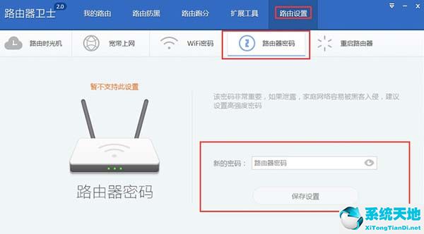 360路由器卫士截图