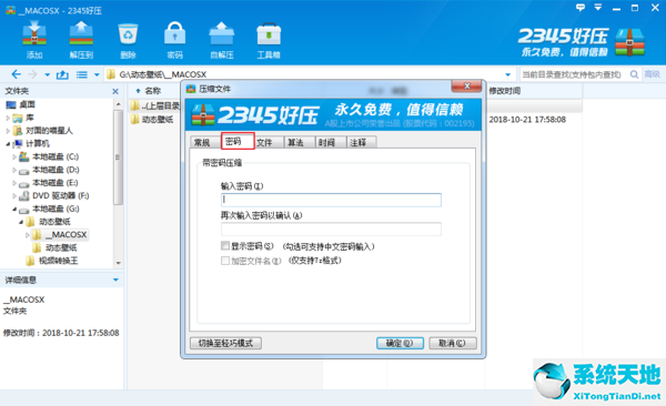 2345好压如何给压缩文件加密？2345好压给压缩文件添加密码的方法截图