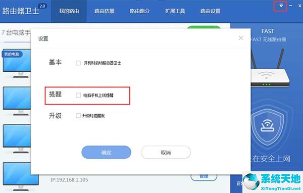 360路由器卫士截图