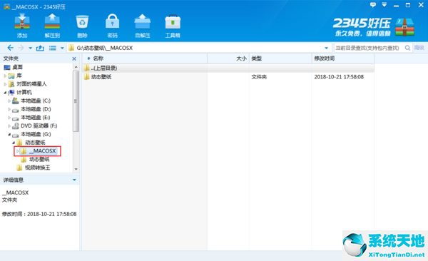2345好压如何给压缩文件加密？2345好压给压缩文件添加密码的方法截图