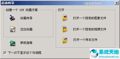 Ulead Gif Animator制作空白动画的操作教程截图