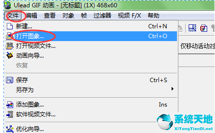 ULead GIF Animator制作动态gif图的操作教程截图