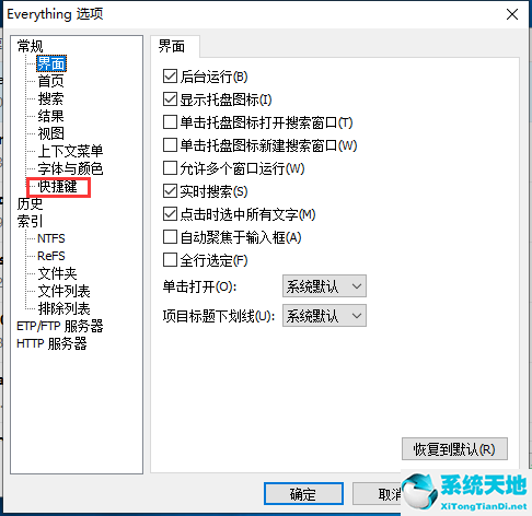 everything怎样自定义快捷键?everything自定义快捷键步骤截图