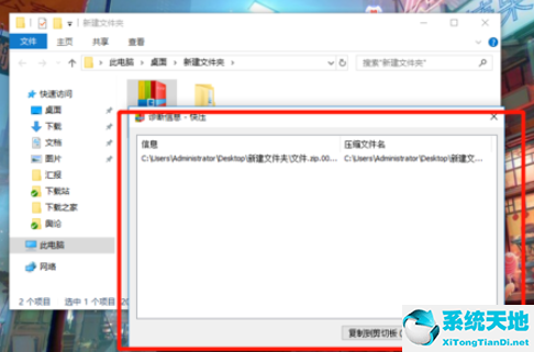 快压解压分卷压缩包的操作教程截图