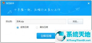 快压创建固实压缩文件的操作流程截图