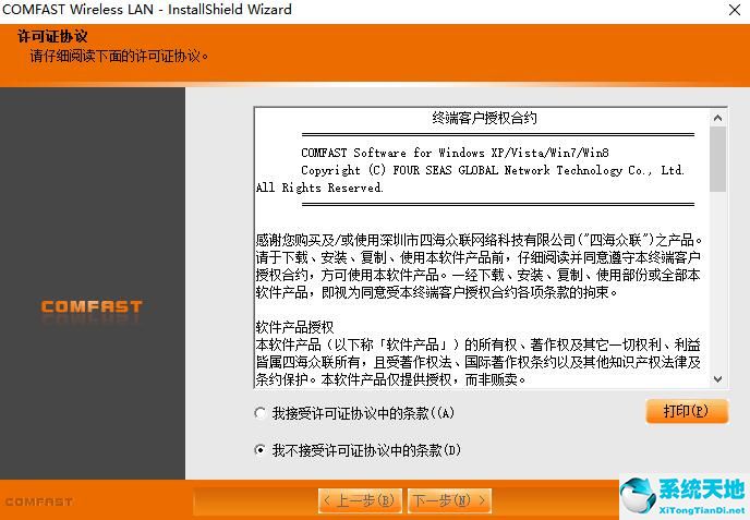 comfast无线网卡驱动截图