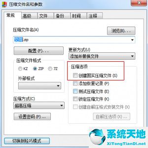 快压创建固实压缩文件的操作流程截图