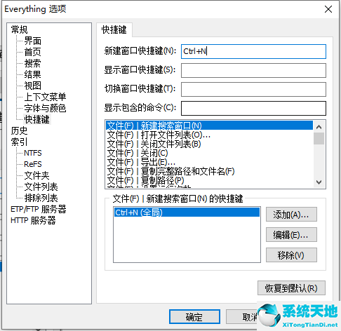 everything怎样自定义快捷键?everything自定义快捷键步骤截图