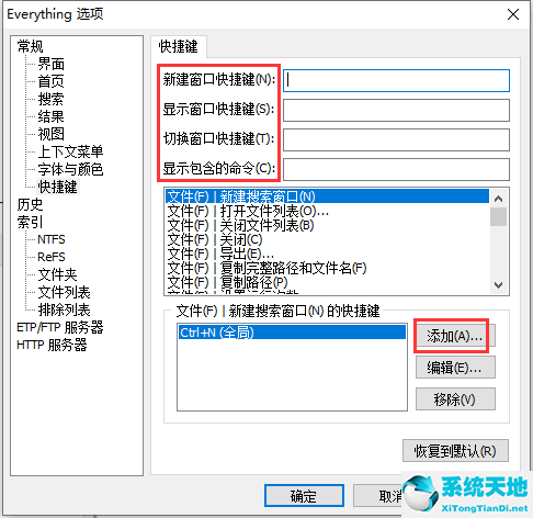 everything怎样自定义快捷键?everything自定义快捷键步骤截图