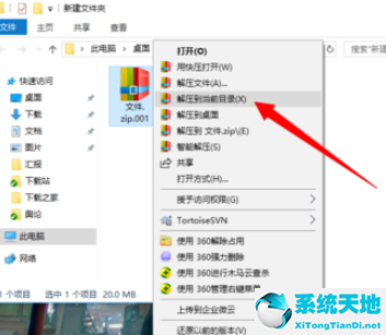 快压解压分卷压缩包的操作教程截图