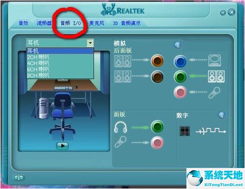 realtek高清晰音频管理器截图