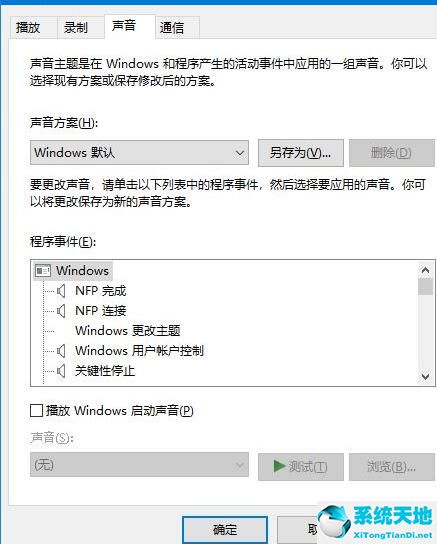 WIN10插耳机一边有声音怎么办-WIN10插耳机一边有声音的处理方法截图