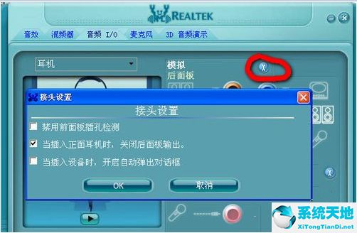 realtek高清晰音频管理器截图
