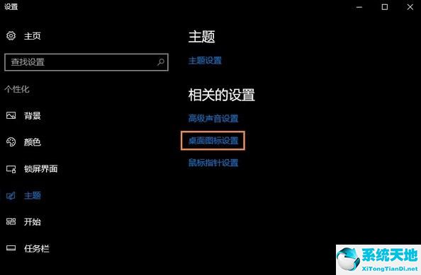 win10隐藏回收站的操作步骤截图