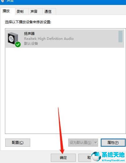 WIN10插耳机一边有声音怎么办-WIN10插耳机一边有声音的处理方法截图