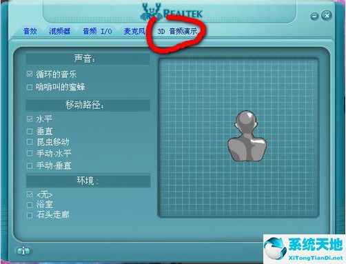 realtek高清晰音频管理器截图